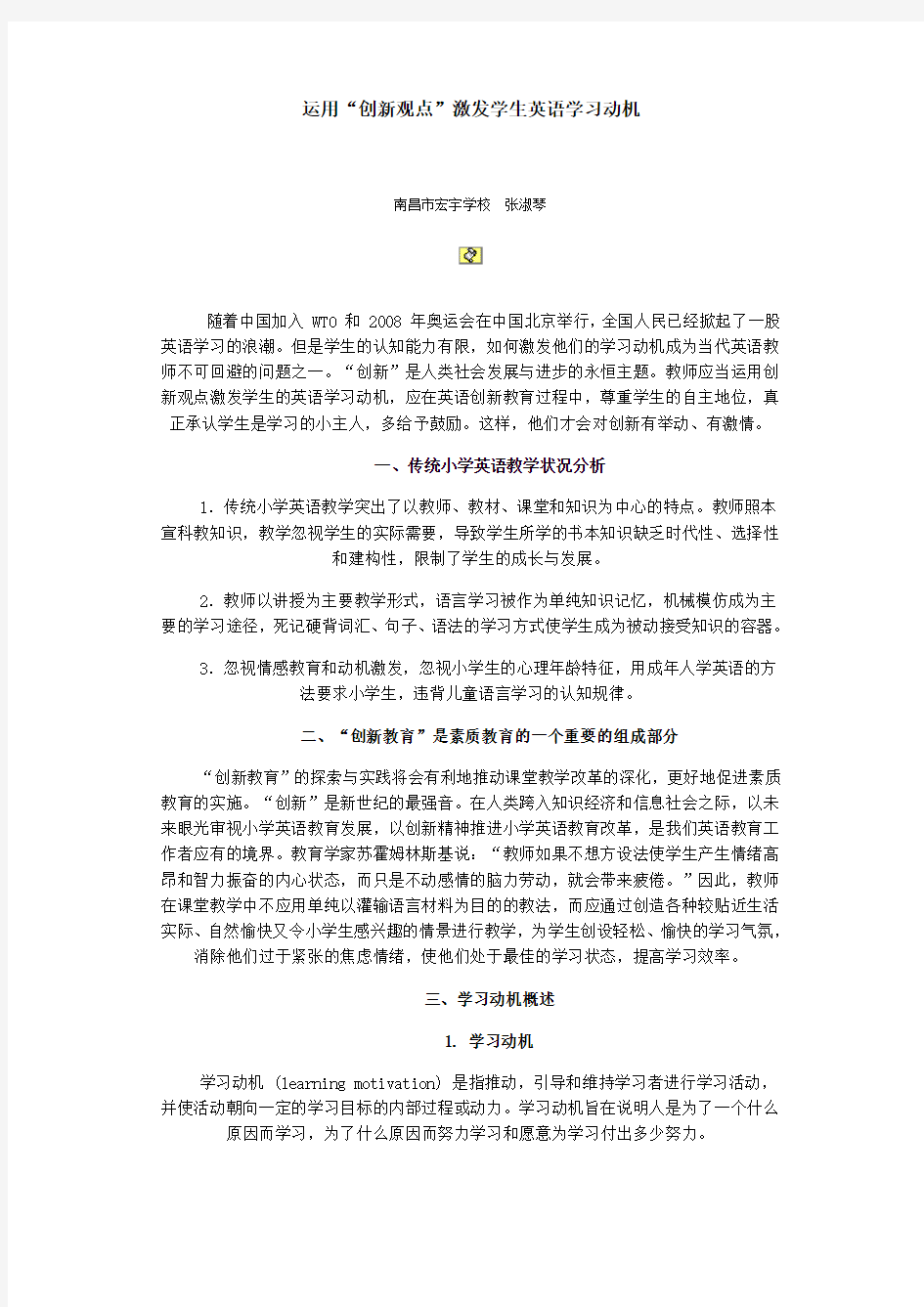 激发学习动机