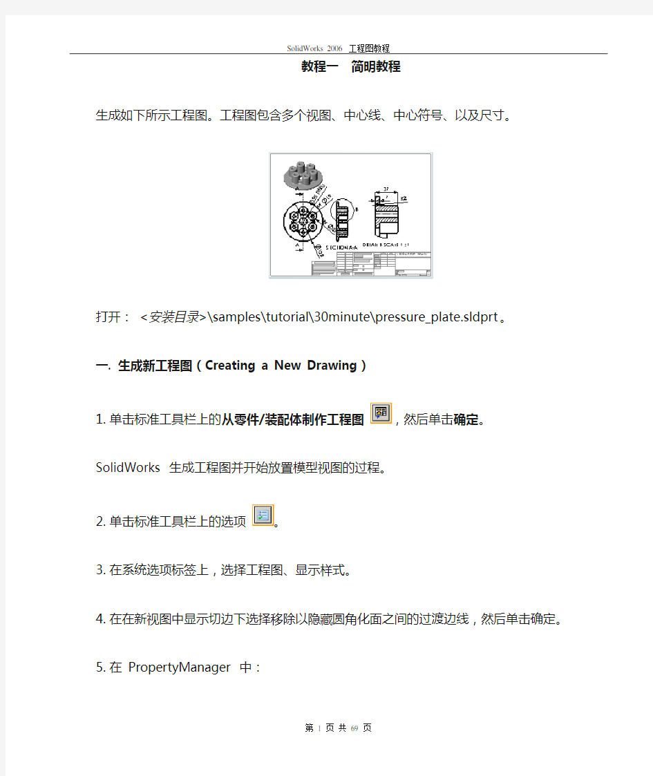 SW工程图教程