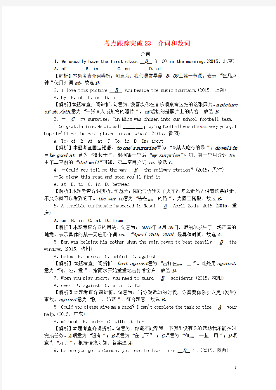 2016辽宁省中考英语考点跟踪突破23 介词和数词