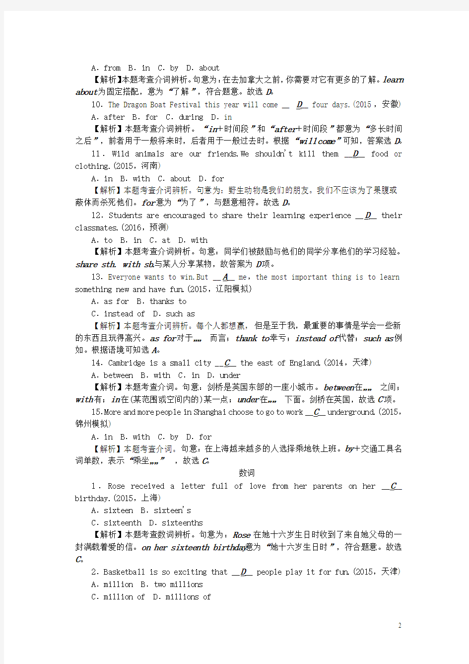 2016辽宁省中考英语考点跟踪突破23 介词和数词