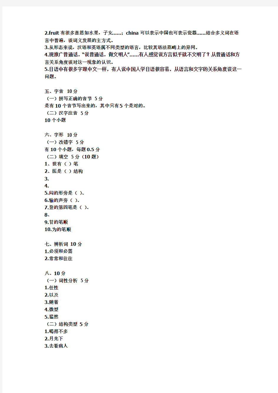 2014上海大学汉语基础真题
