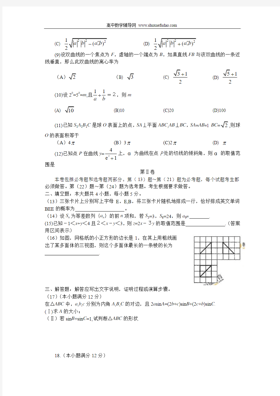 2010年高考数学文科试题及答案辽宁卷