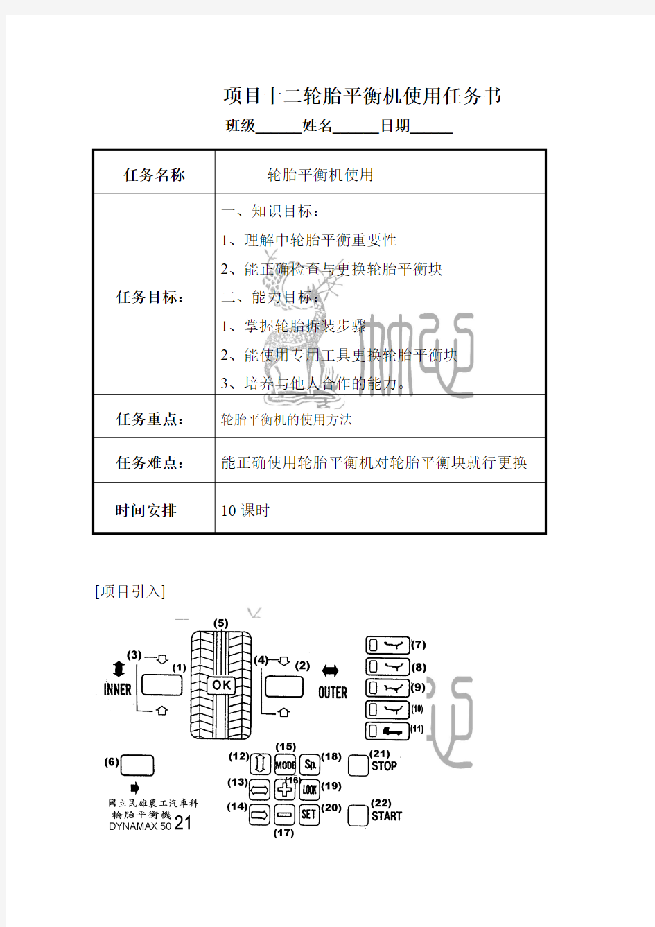 轮胎动平衡仪的使用方法