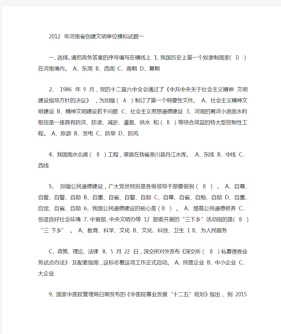 2012年河南省文明单位创建测试题一