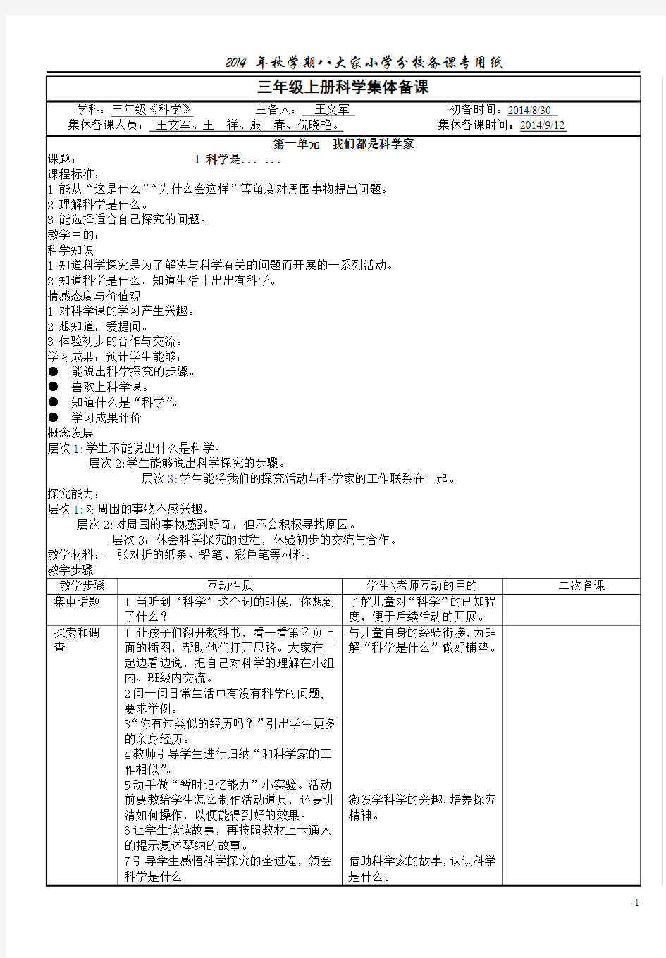 苏教版2014上学期三年级科学教案