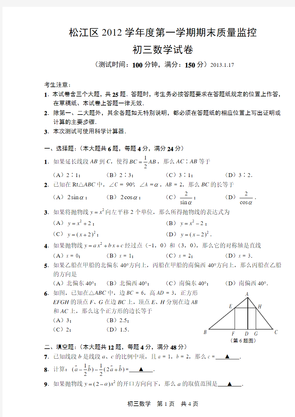 初三数学(2012九上期末)松江区