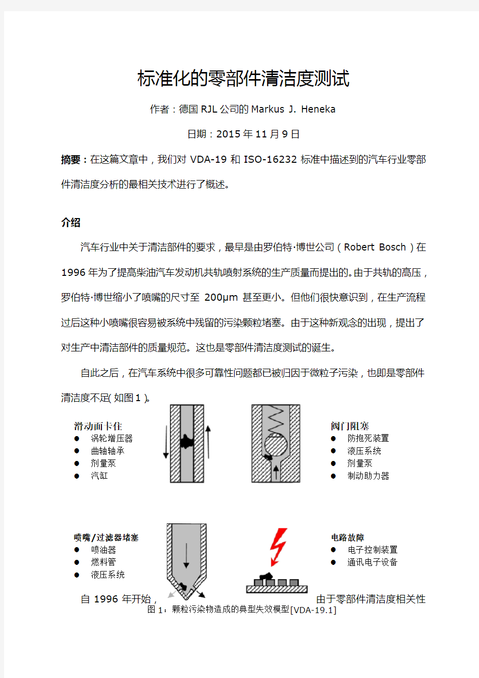 零部件清洁度分析