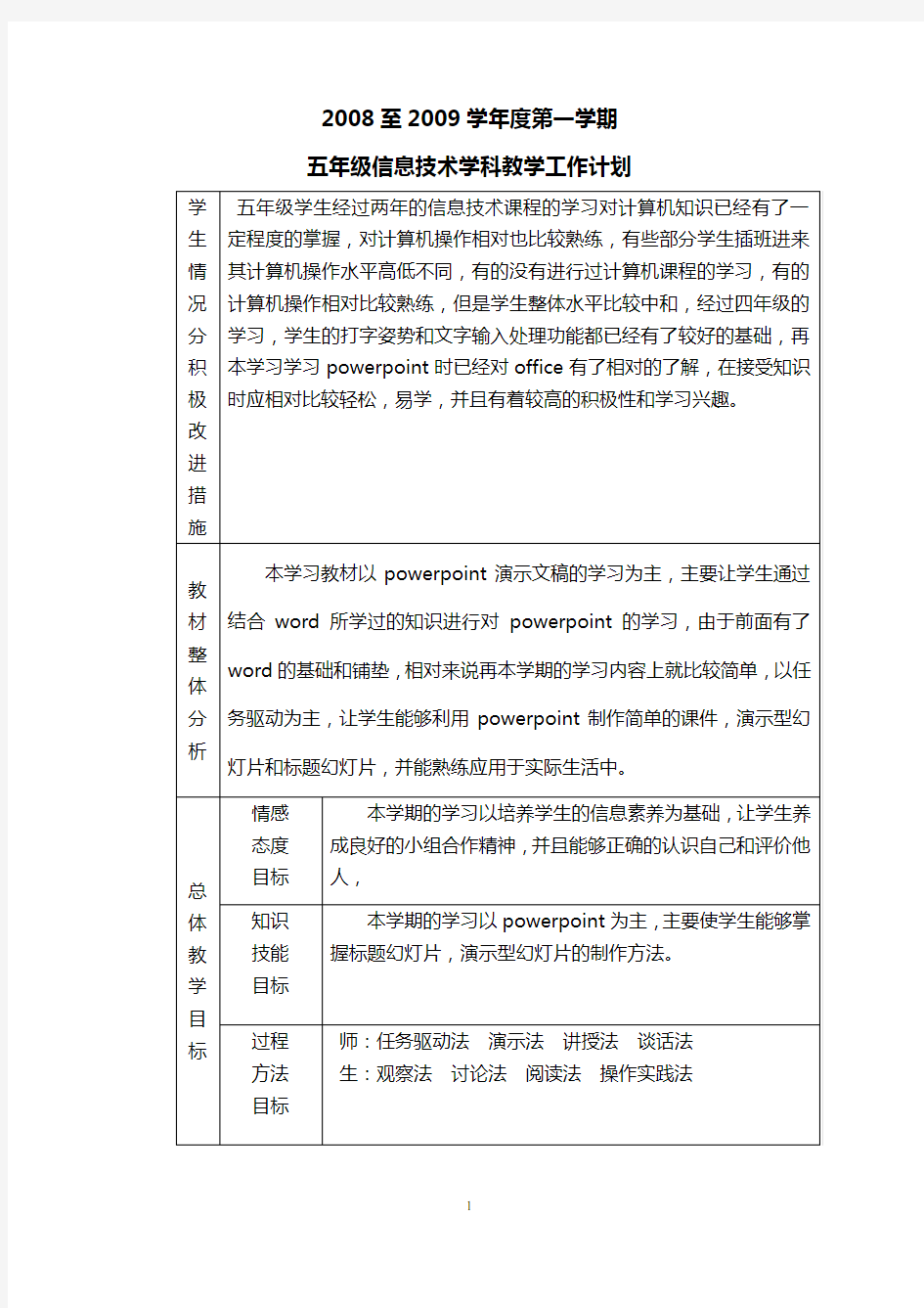 西安交通大学出版社信息技术五年级(上)