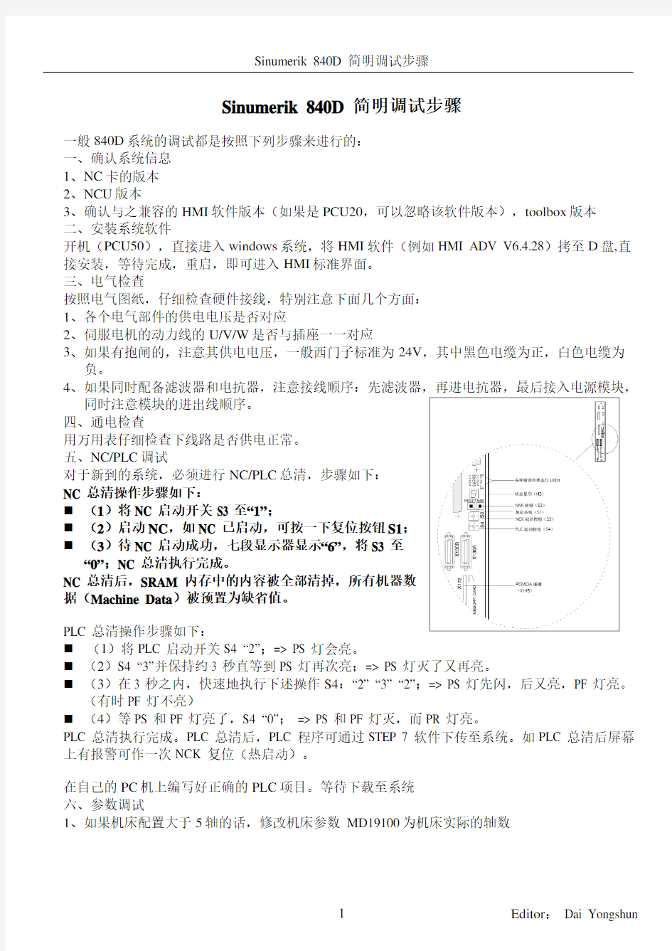 840D调试简明步骤(DYS)