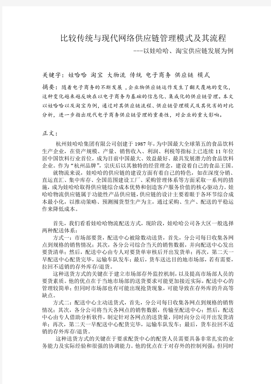 比较传统与现代网络的采购与供应作业流程及其方式