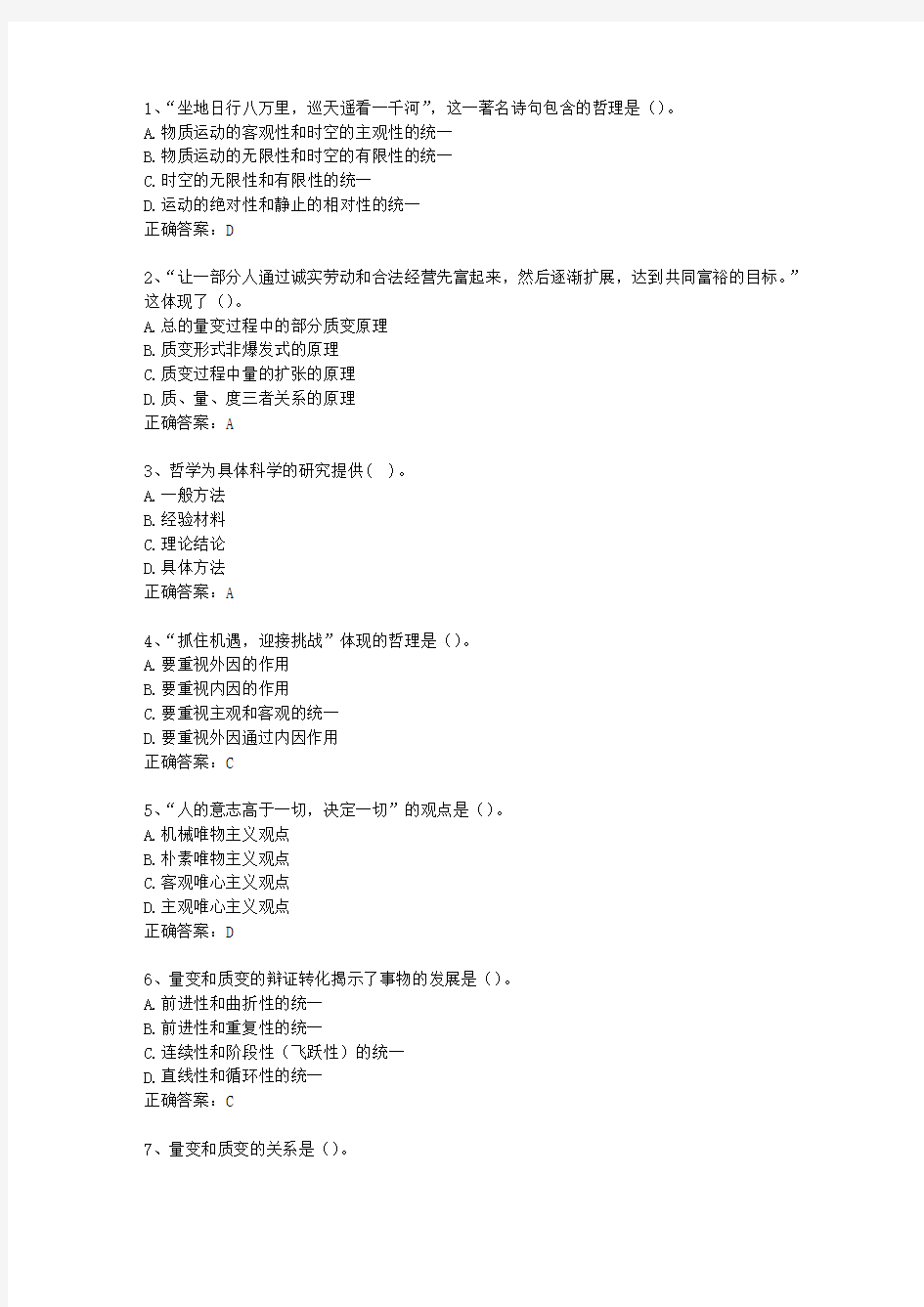 2013黑龙江省事业单位招聘考试公共基础知识最新考试试题库(完整版)