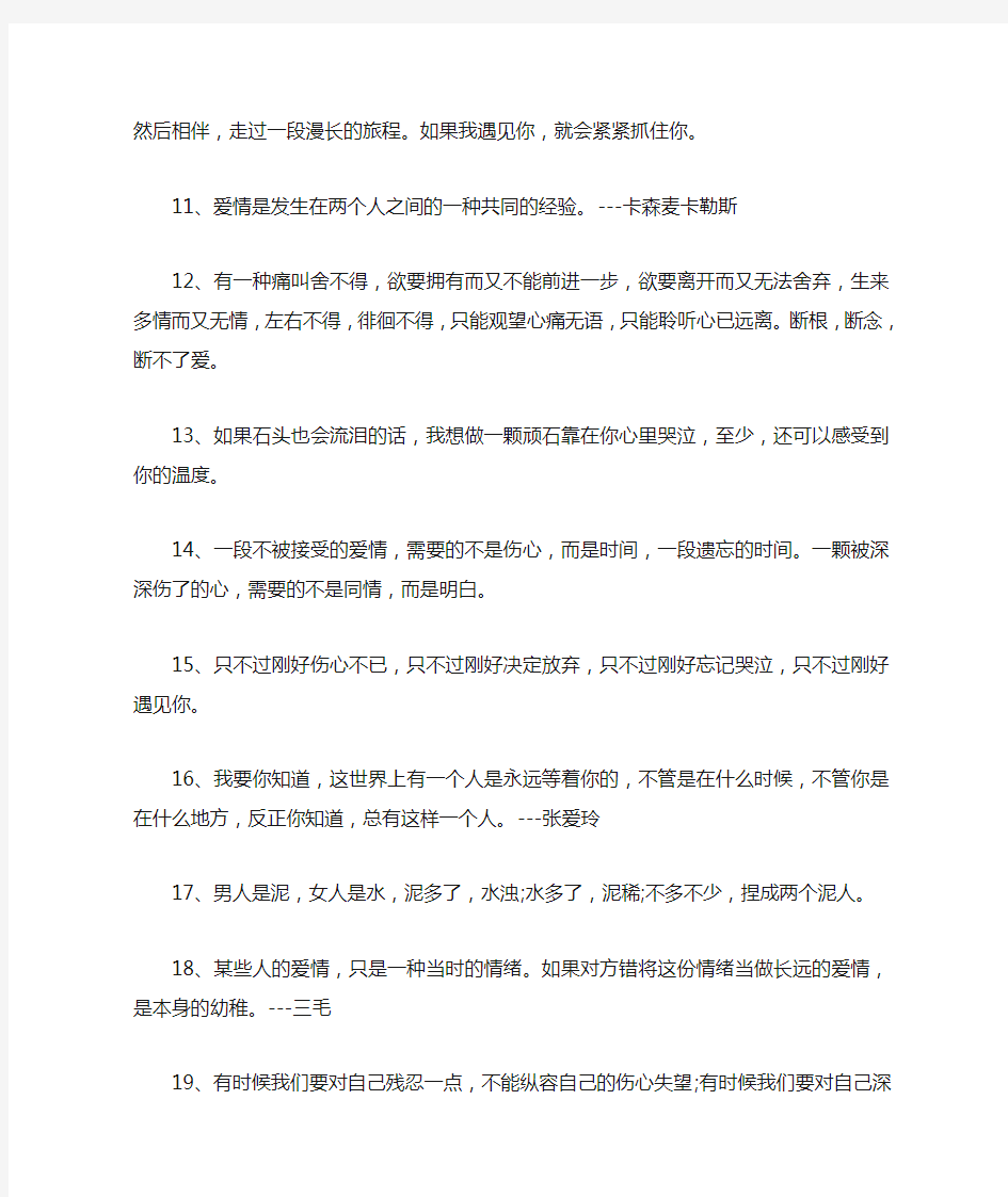 30句有关爱情的名言