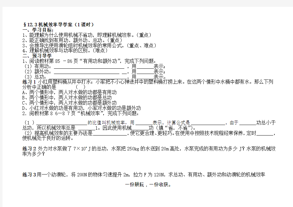 机械效率导学案