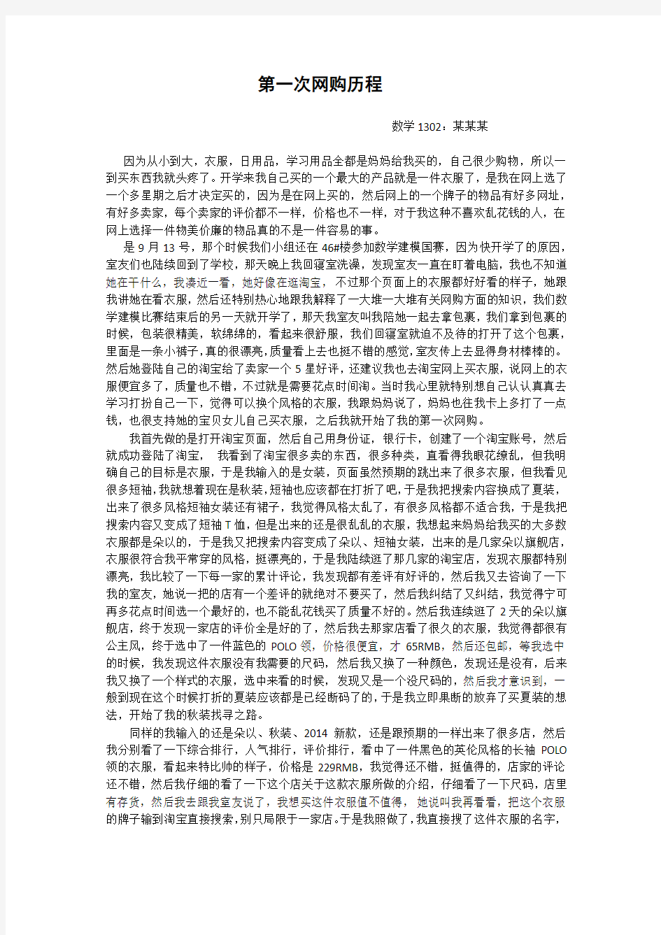 第一次网购历程