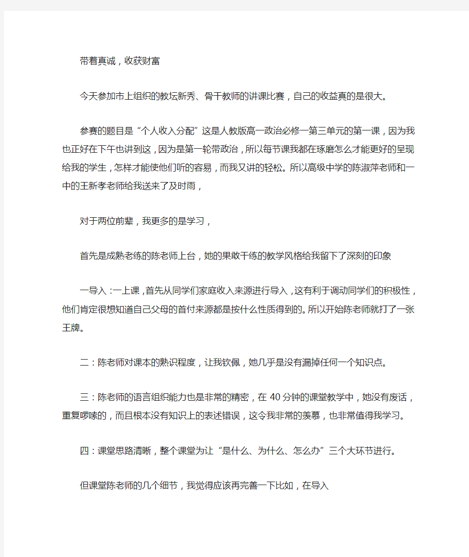 高中政治评课稿