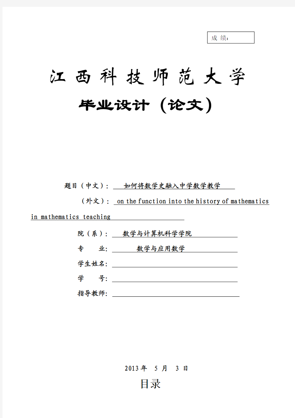 如何将数学史融入中学数学教学