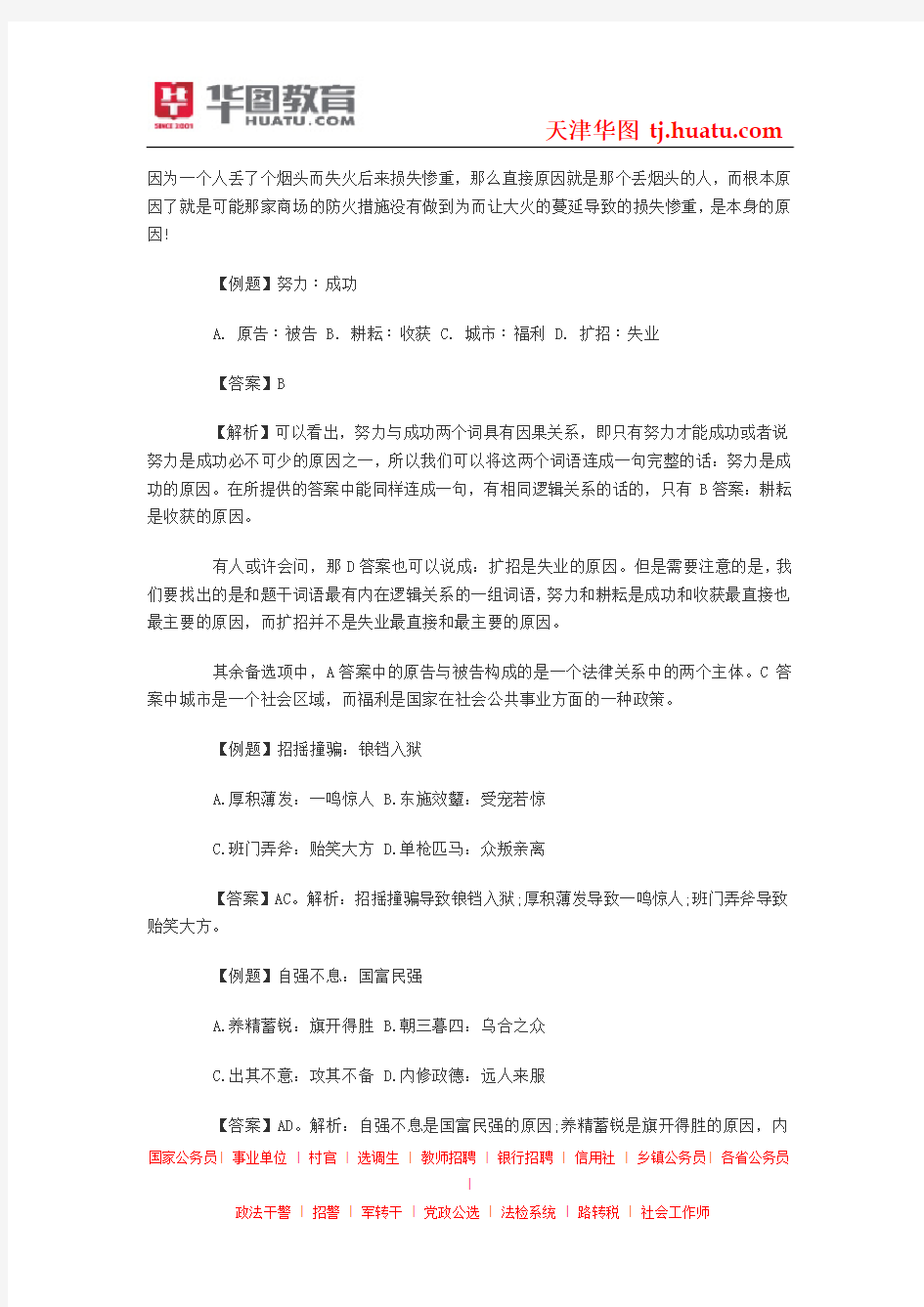 2014天津政法干警考试类比推理之因果关系