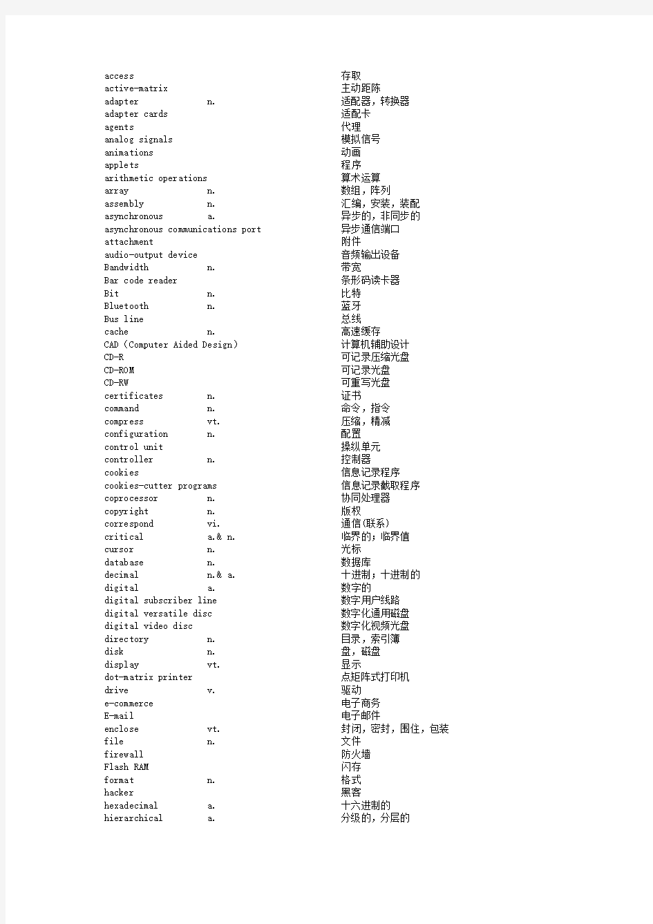 软件设计师考试专业英语小结