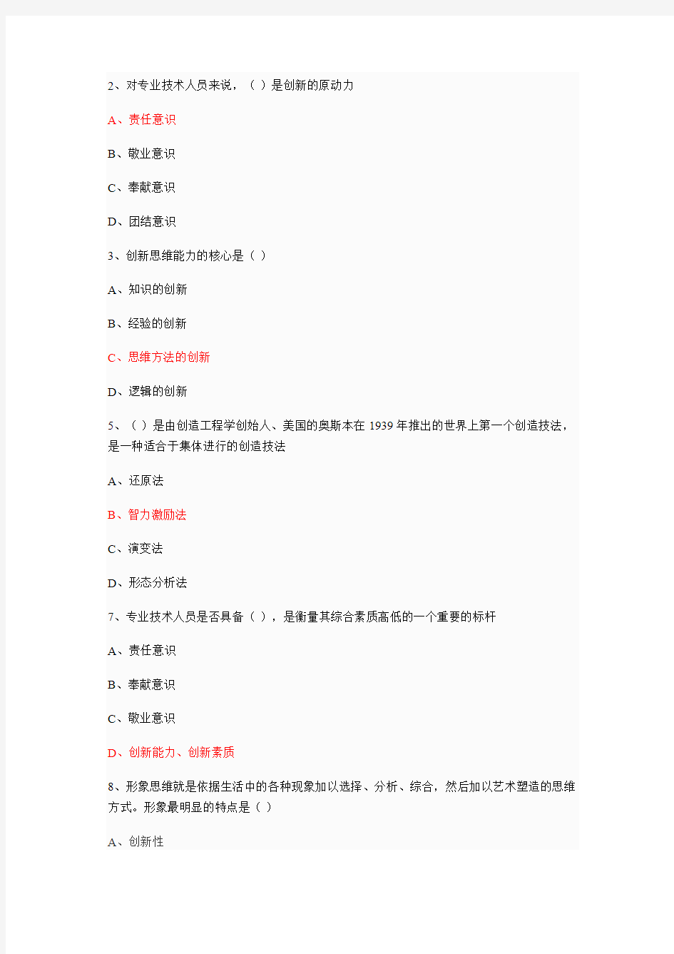 2014继续教育考试答案