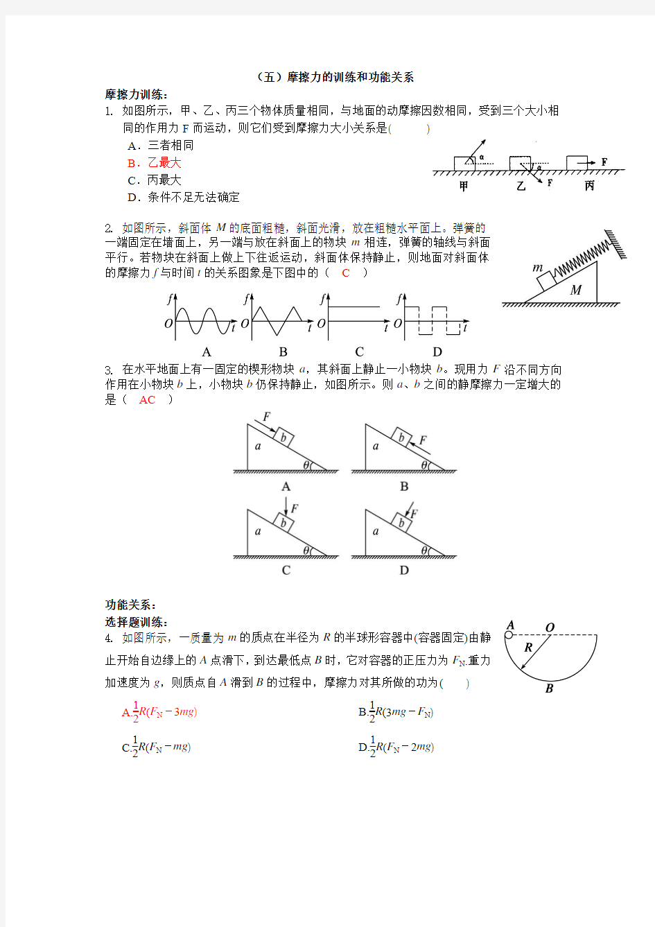 (五)摩擦力和功能关系