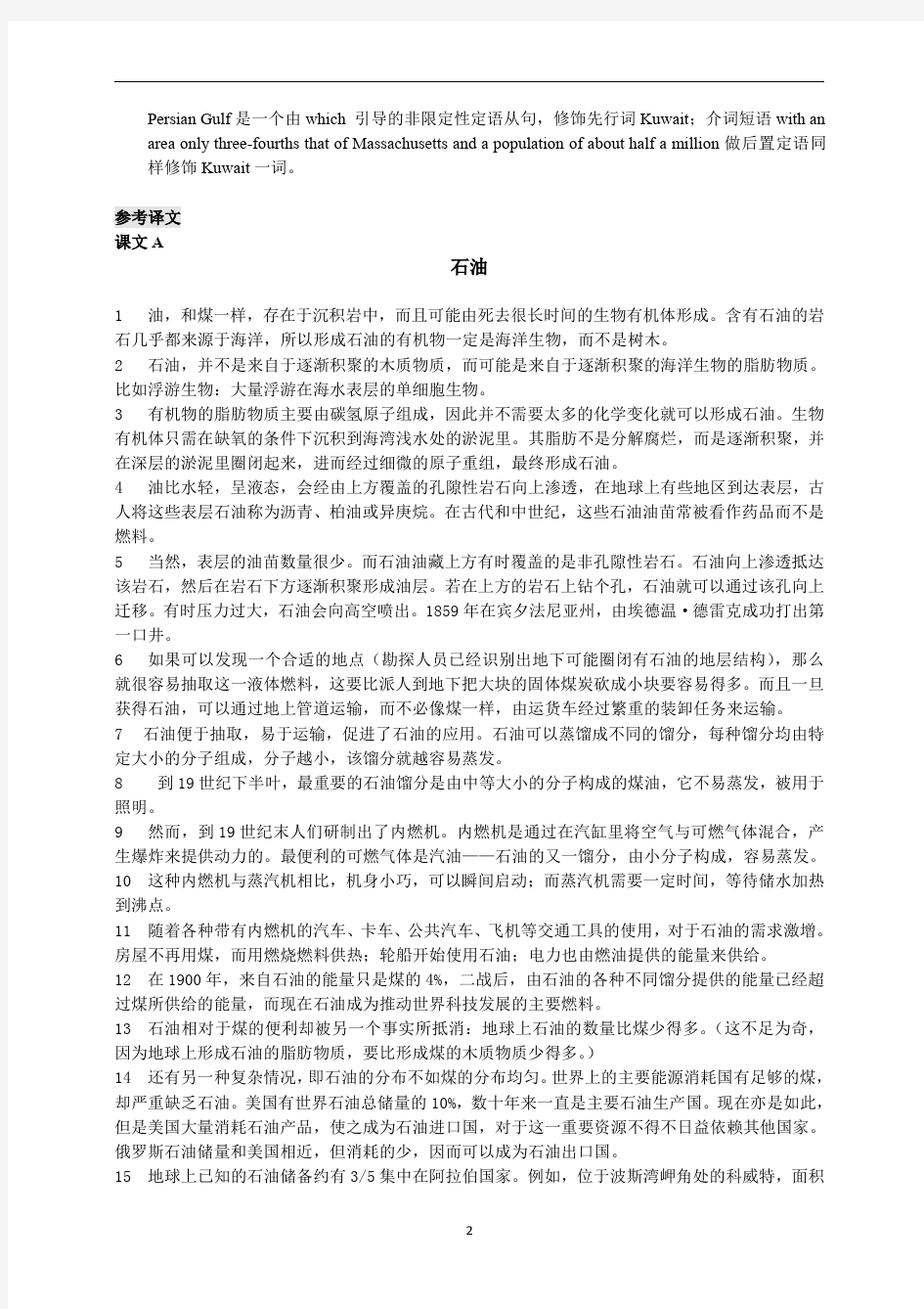 中国石油大学科技英语综合教程编写-教参(含课后答案)修改