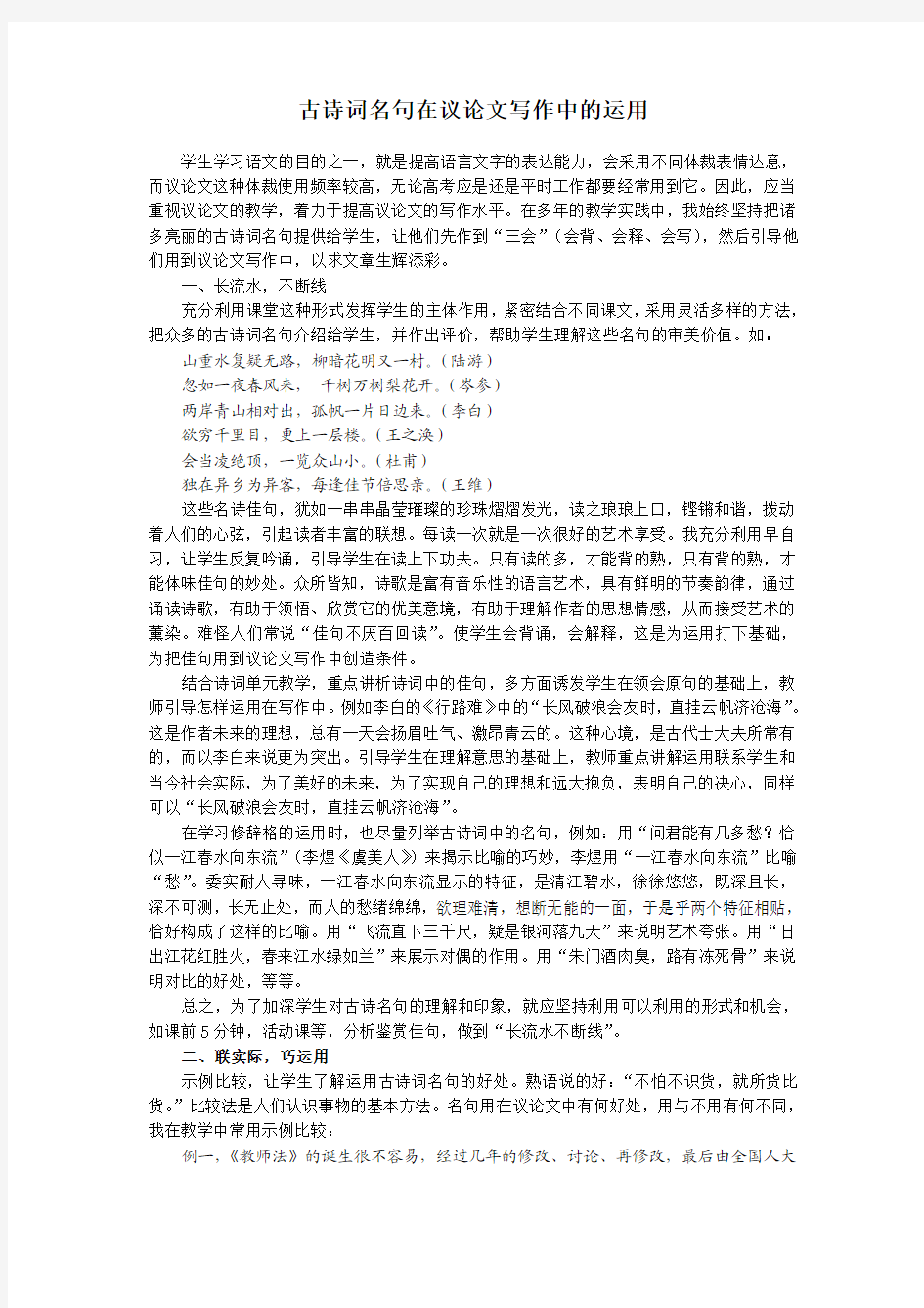 古诗词名句在议论文写作中的运用大全