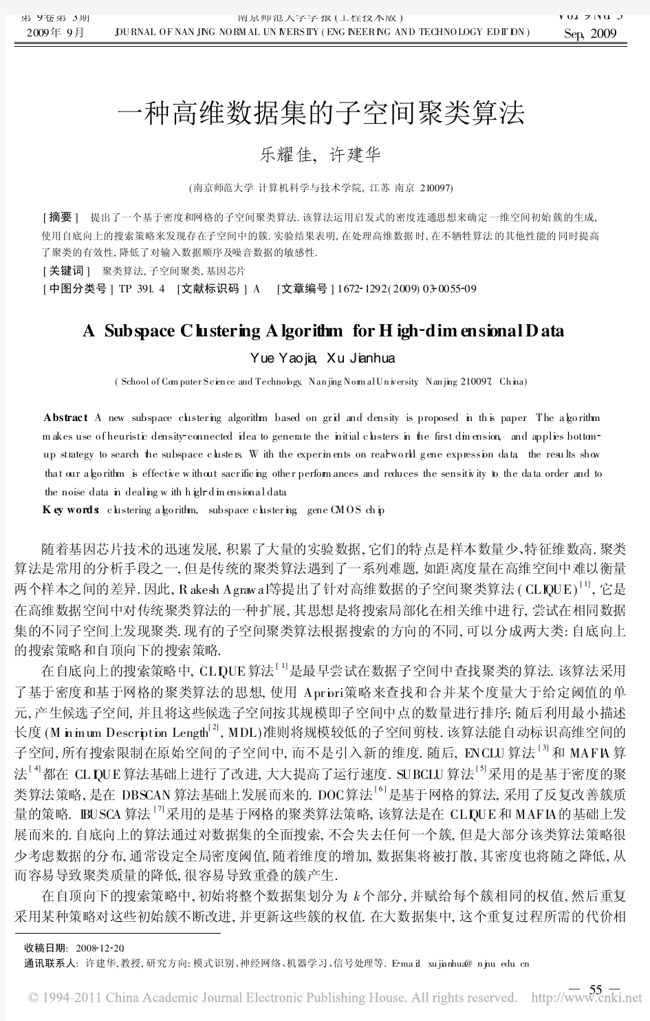 一种高维数据集的子空间聚类算法