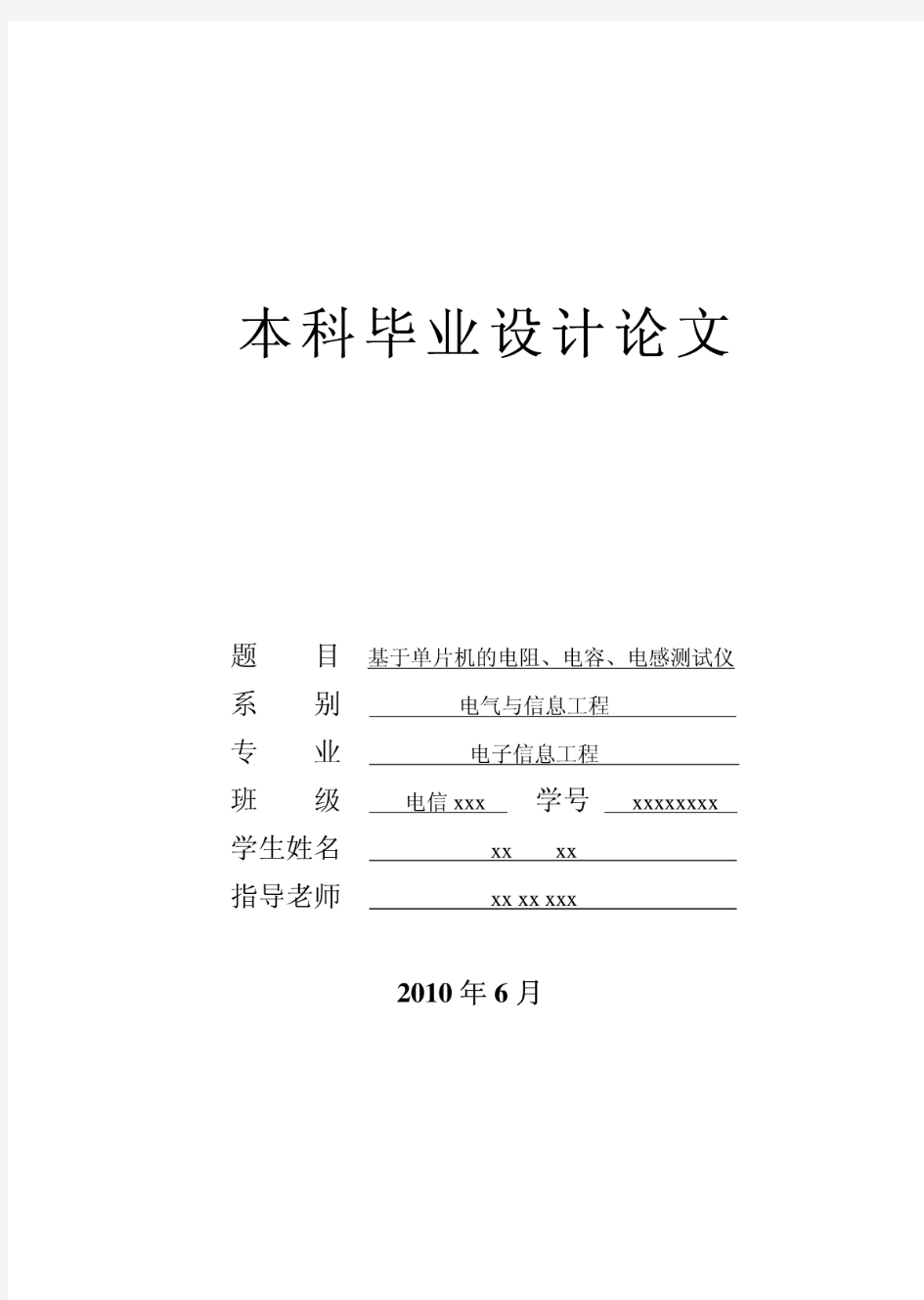 基于单片机的电阻、电容、电感测试仪