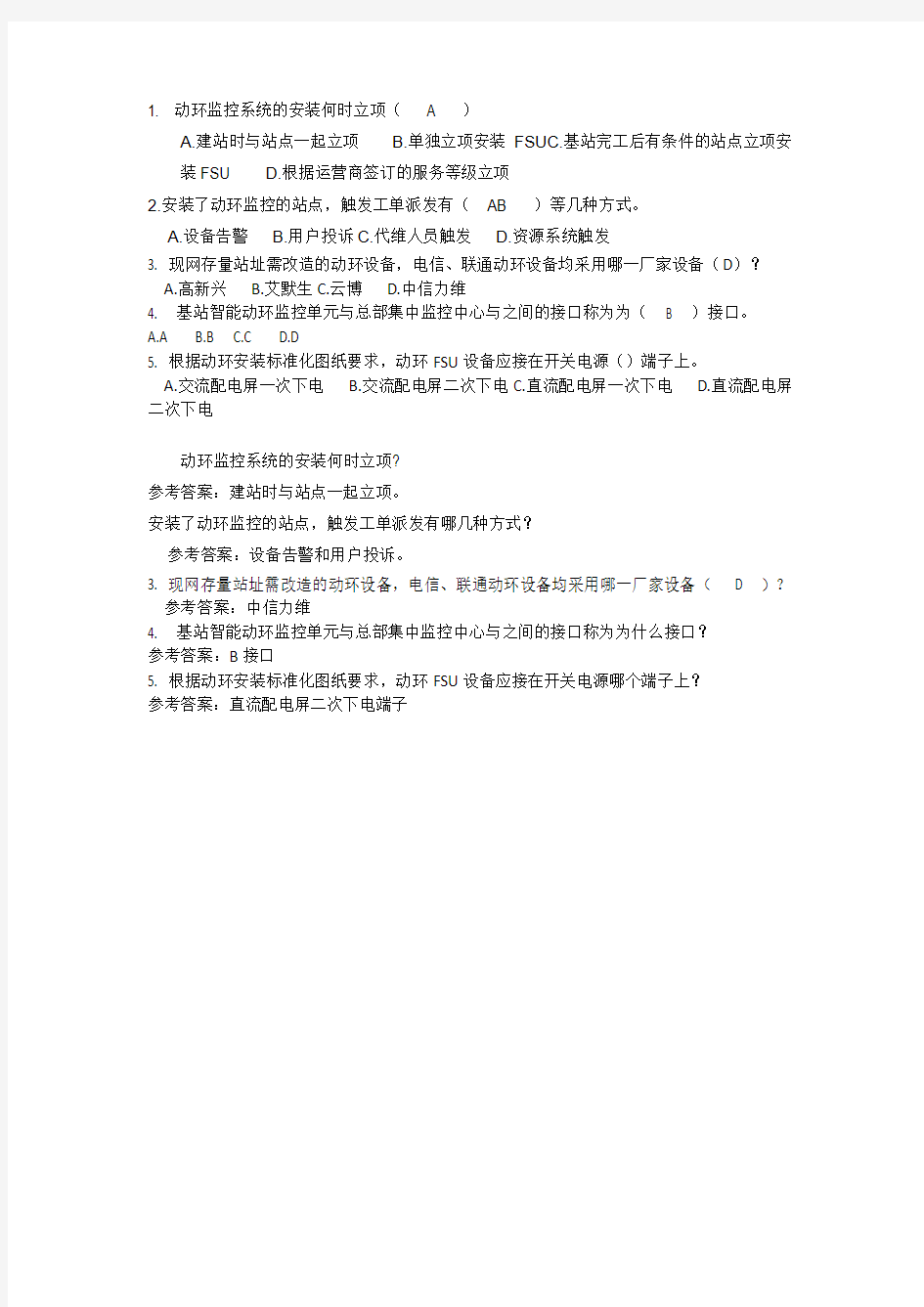 动环监控系统试题与答案1208