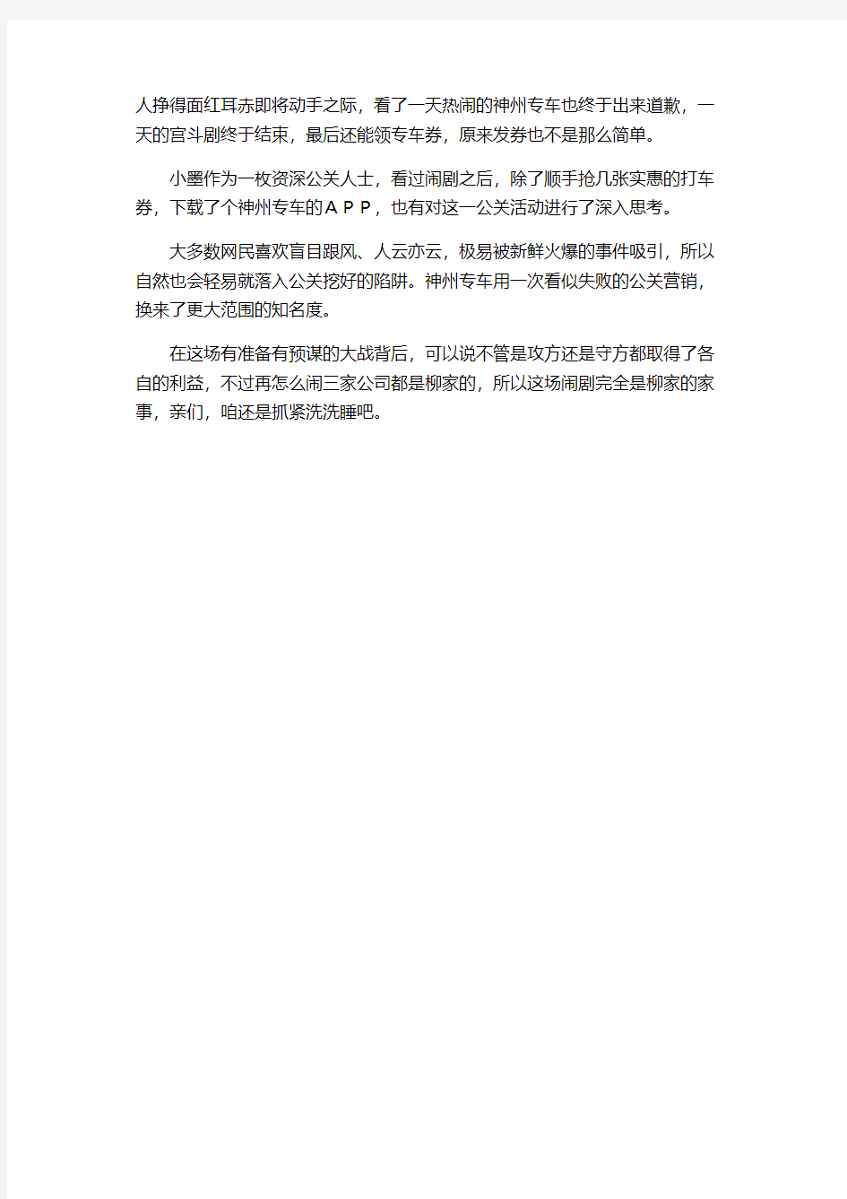 案例分析：公关背后的那些事儿