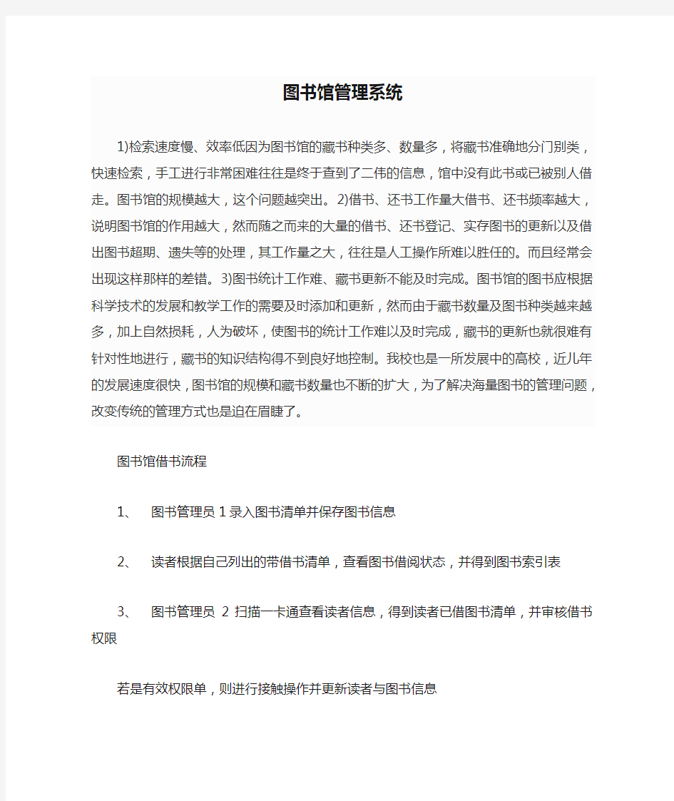 图书馆管理系统数据流程图及数据字典