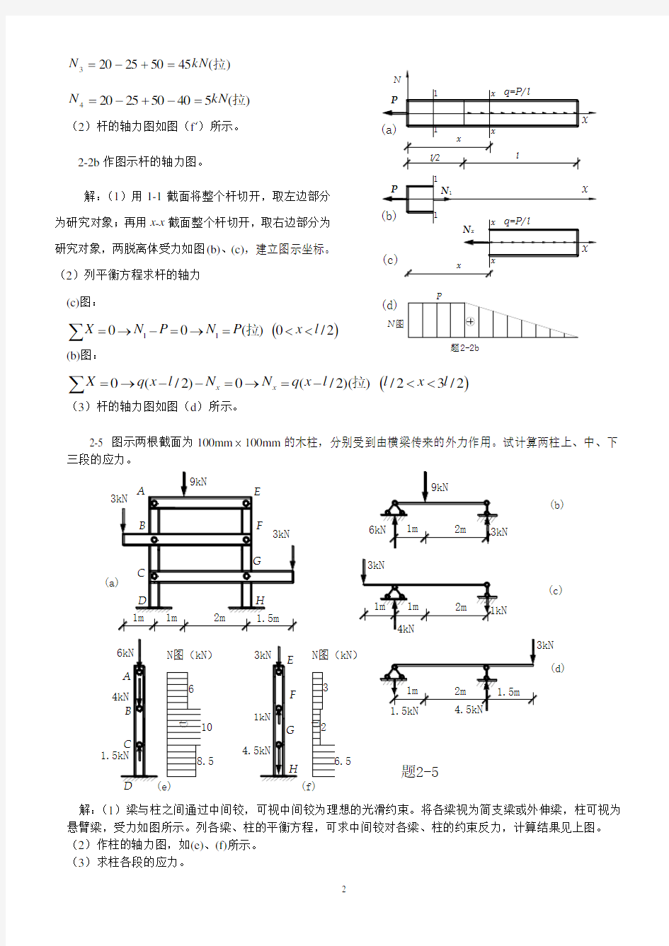 材料力学 中国建筑工业出版社第二章 轴向拉压习题答案