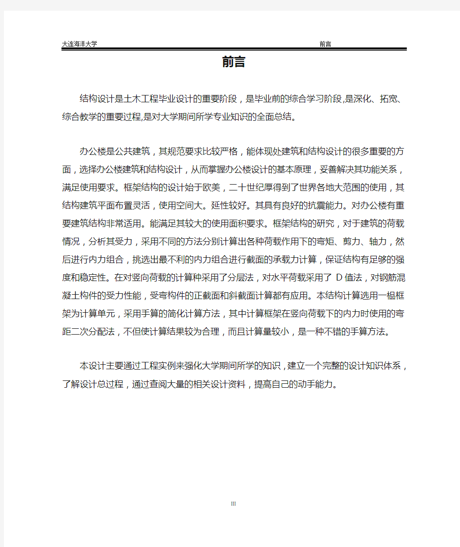 建筑办公楼毕业设计前言