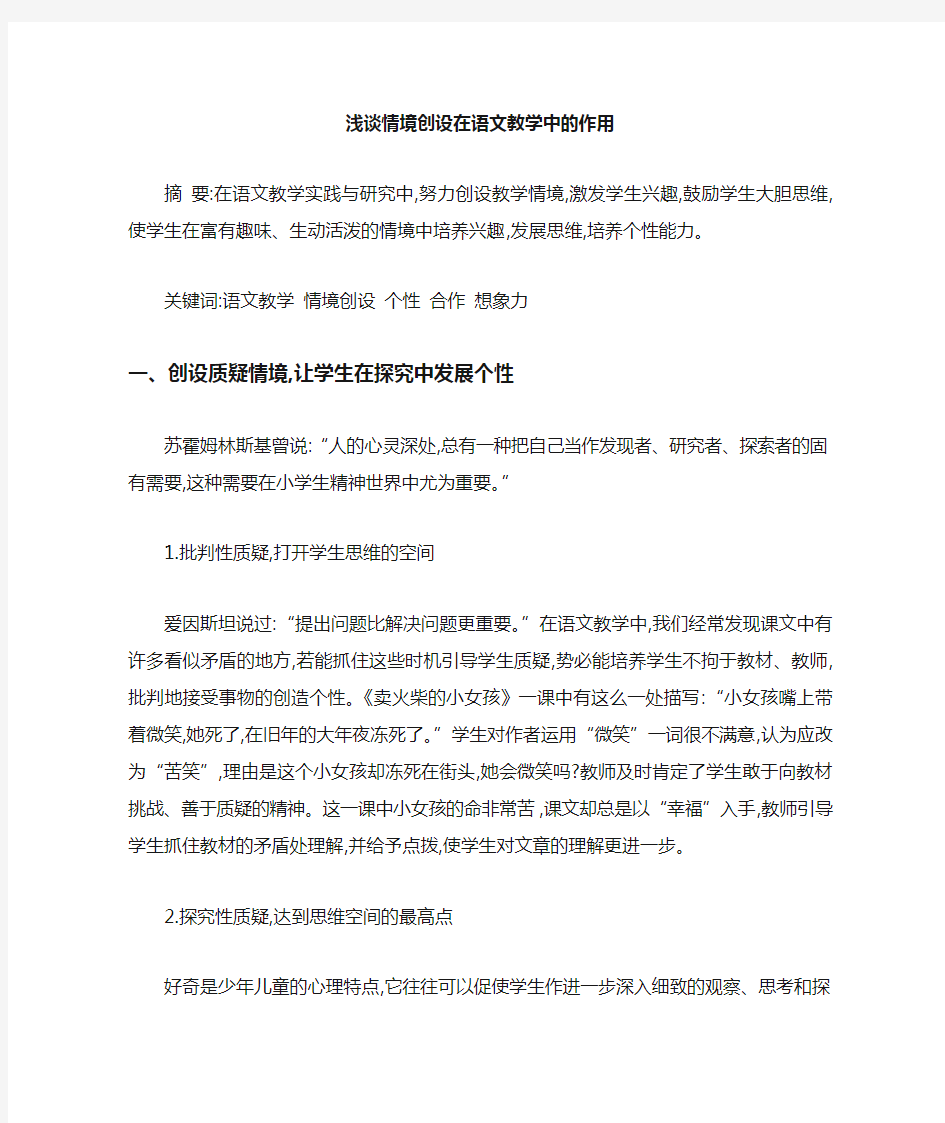 情境创设在语文教学中作用