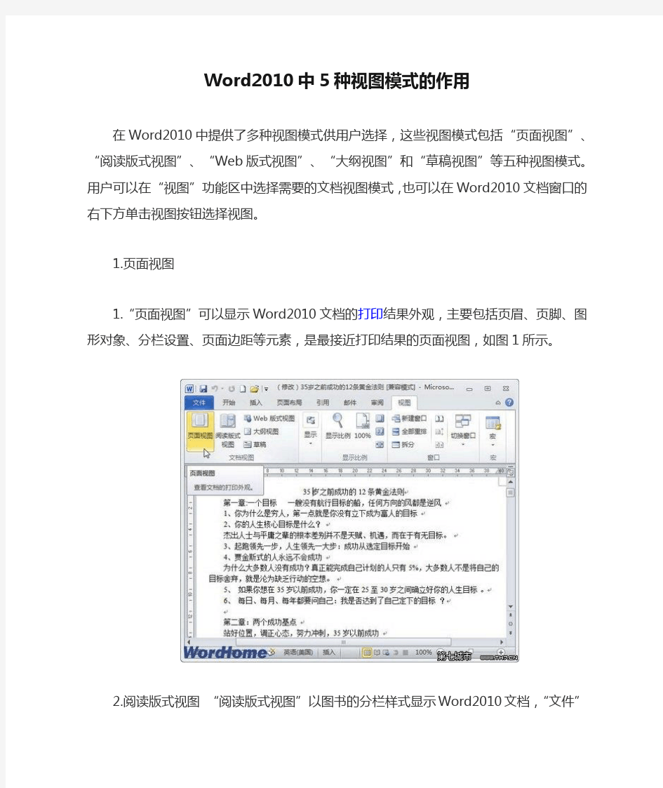 Word2010中5种视图模式的作用