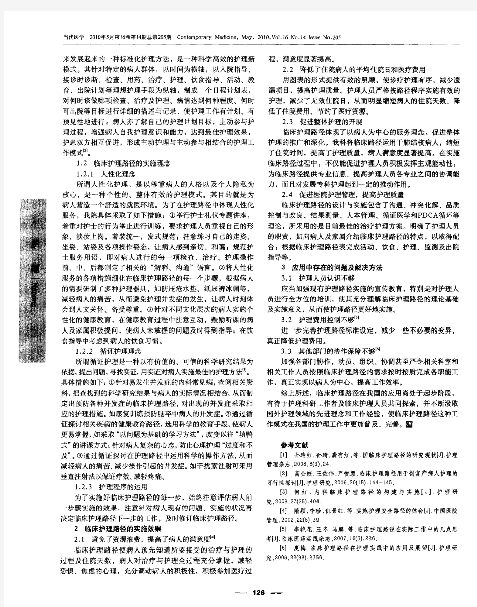 临床护理路径的应用及思考