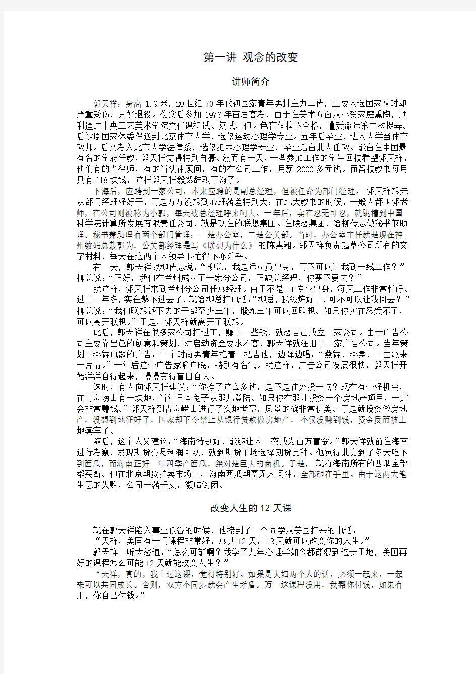 A49  领导者心智模式建设之道  课件