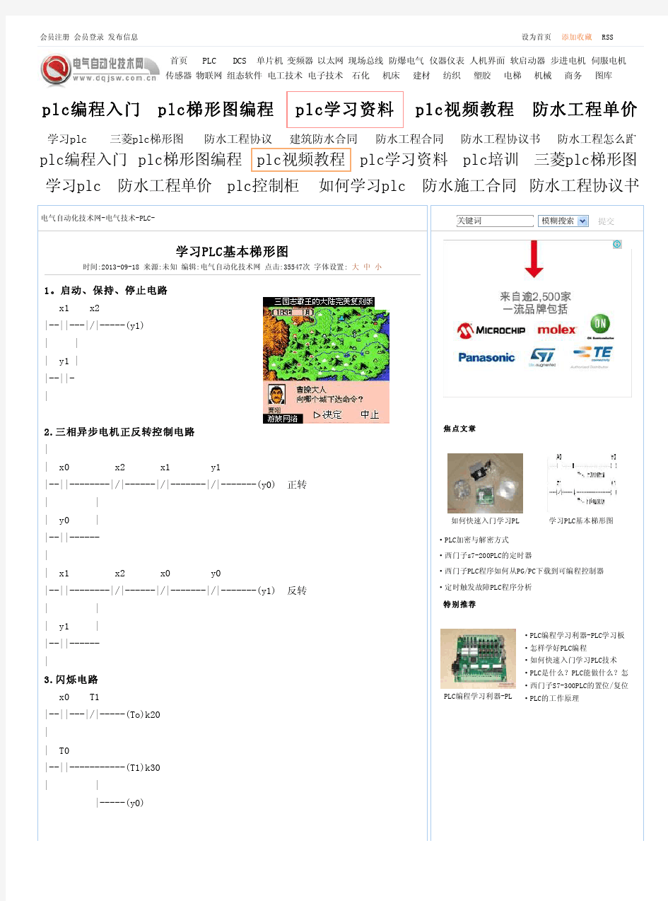 学习PLC基本梯形图_电气自动化技术网