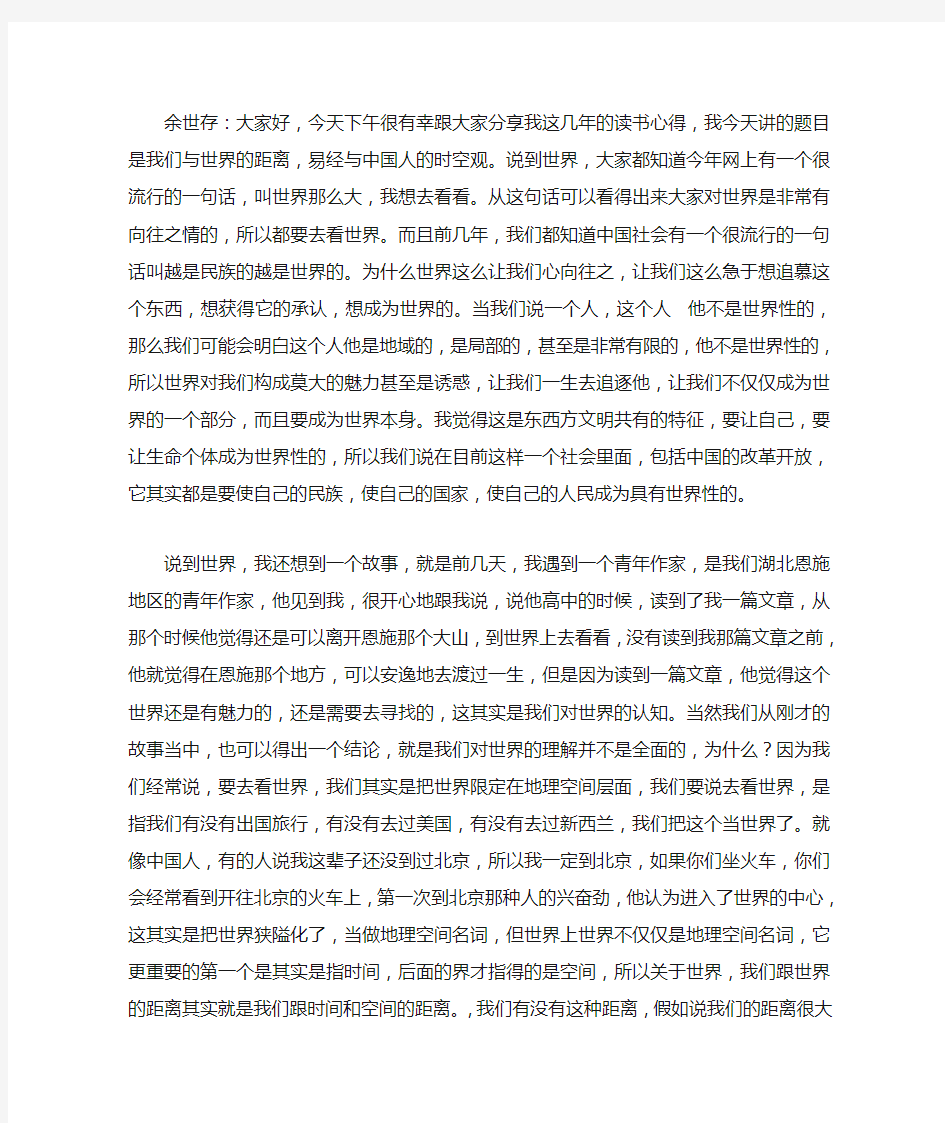 我们与世界的距离,易经与中国人的时空观