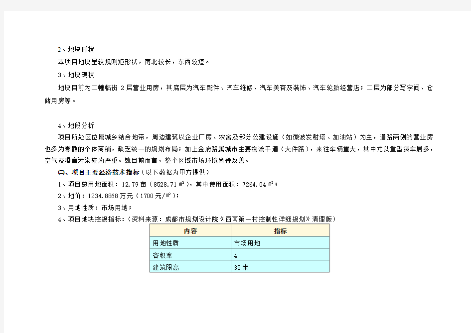 市场环境调研报告