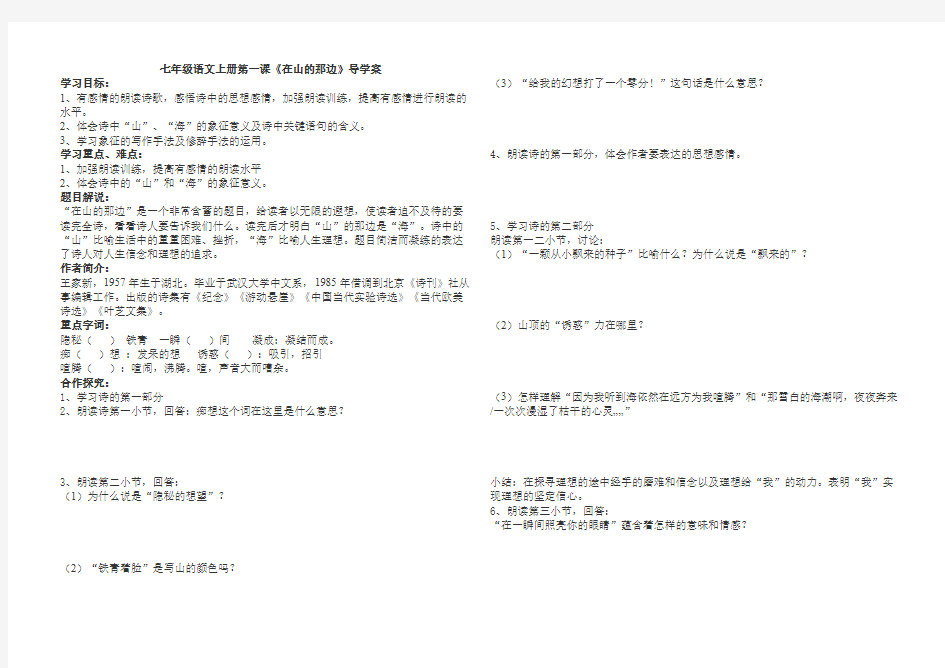 人教版七年级语文上册导学案