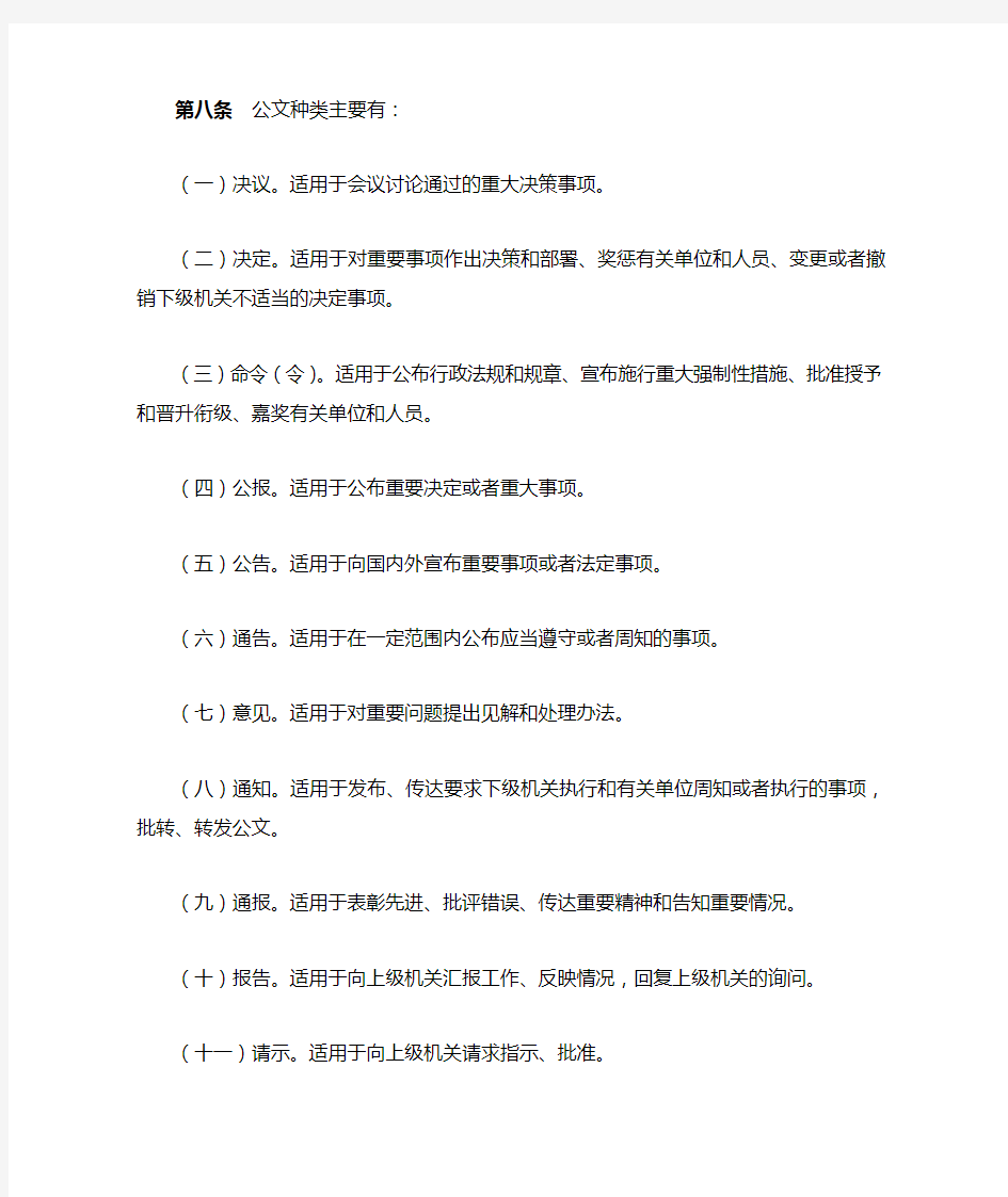 党政机关公文处理工作条例(2012年7月1日起施行)