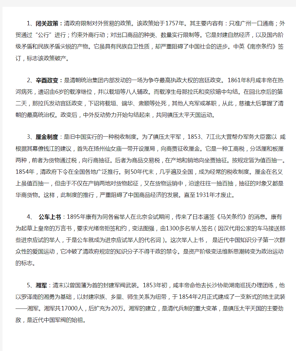 中国近代史资料整理(仅供参考)