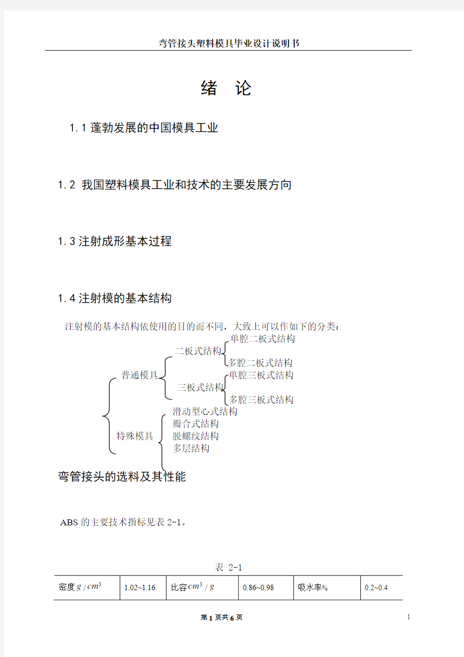 弯管接头塑料模具设计