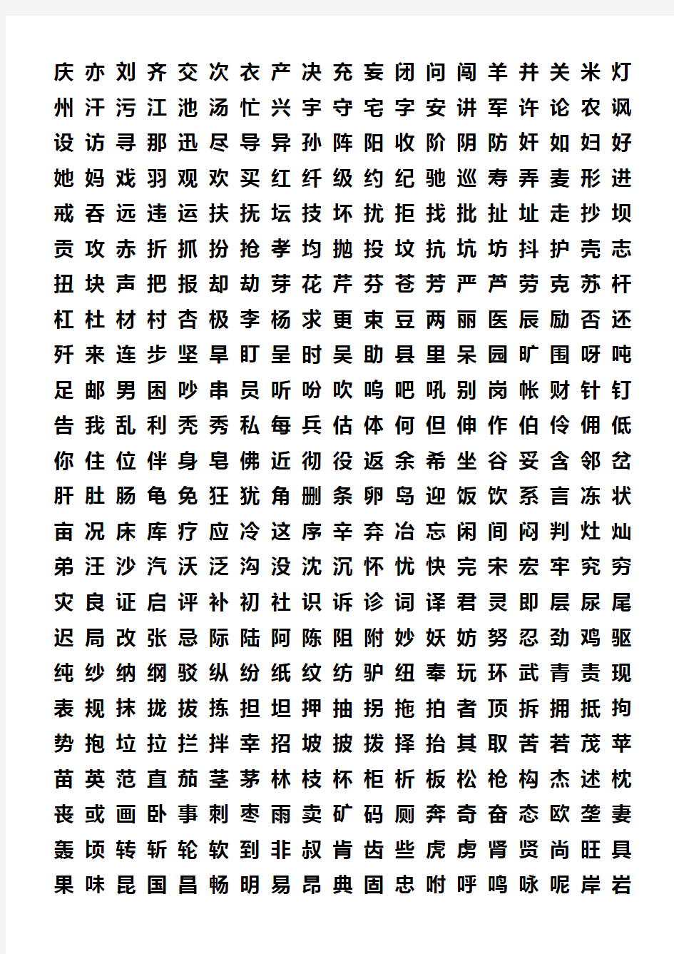 3500常用字楷体字帖