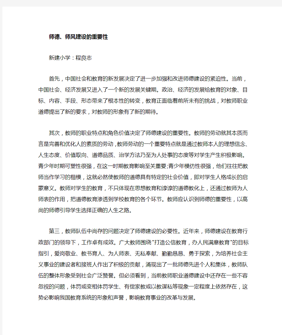 师德建设的重要性与必要性