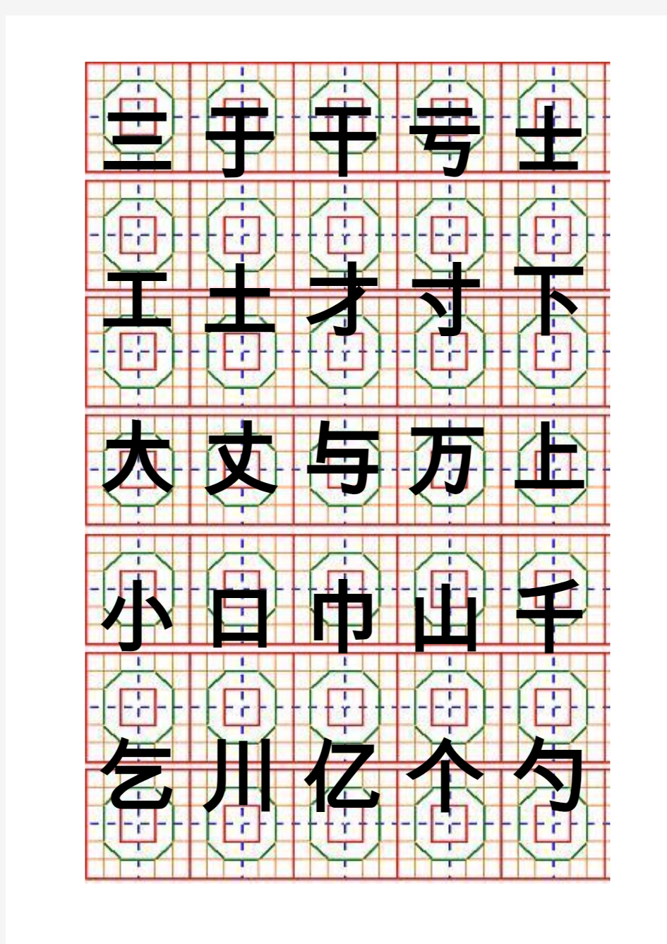 2500个常用汉字八卦格毛笔字帖