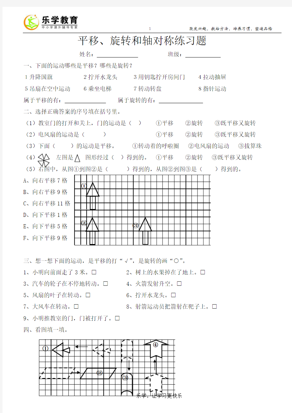 平移、旋转和轴对称练习题(基础练习)