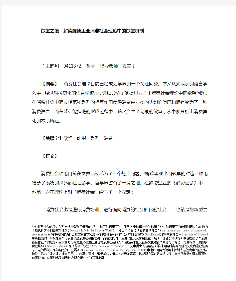 解读鲍德里亚消费社会理论中的欲望机制