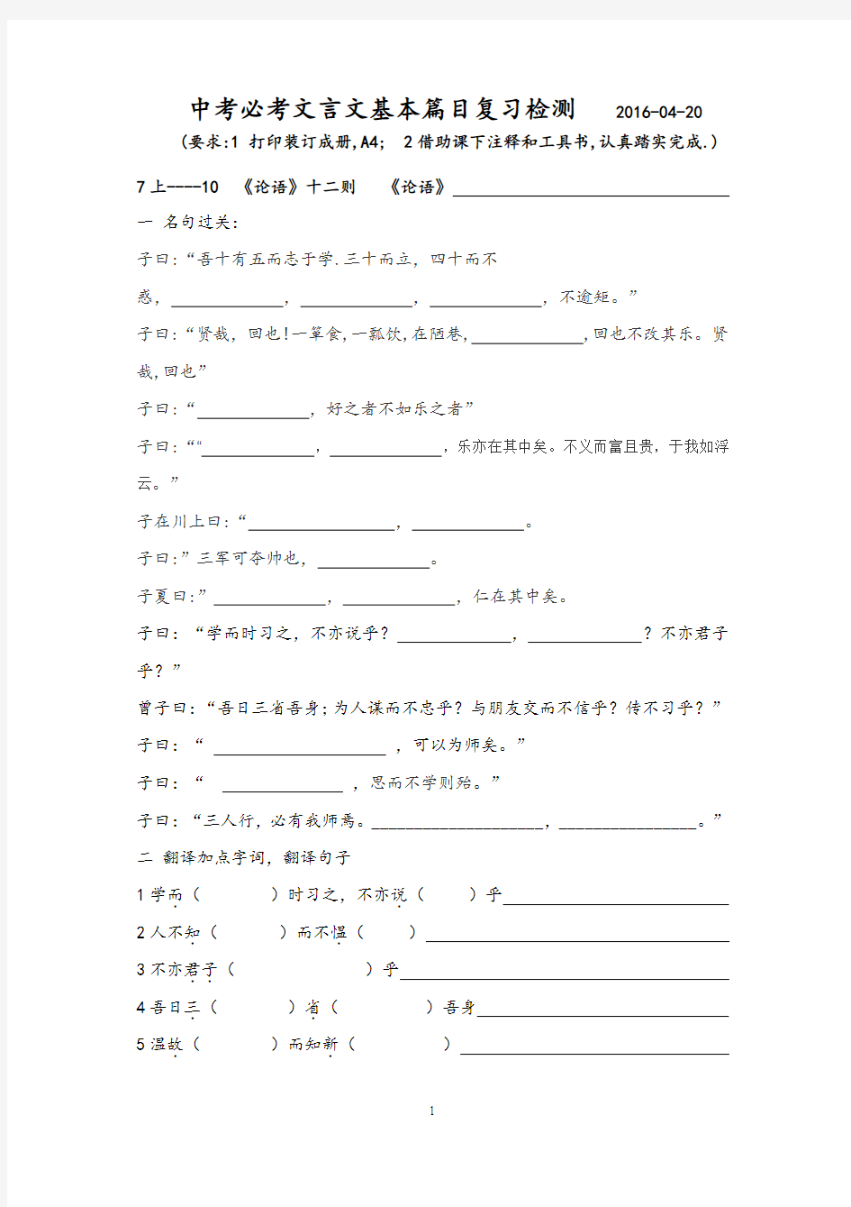 7---9年级中考必考文言文基本篇目复习检测(定稿)